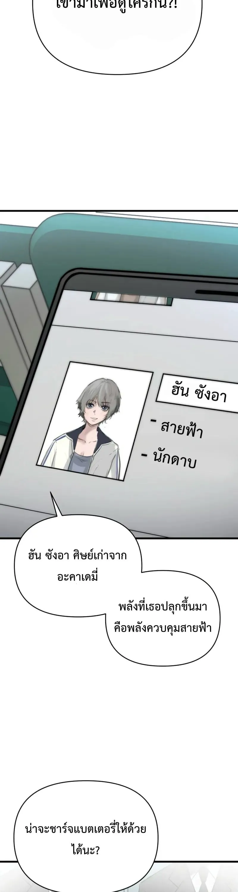 The Return of the World Savior ตอนที่ 3 หน้า 19