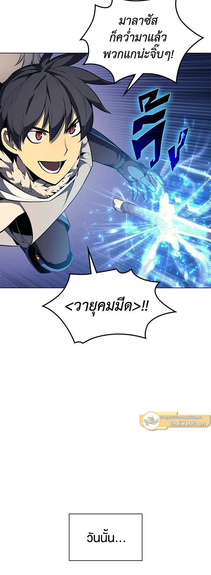 Overgeared ตอนที่ 50 หน้า 63