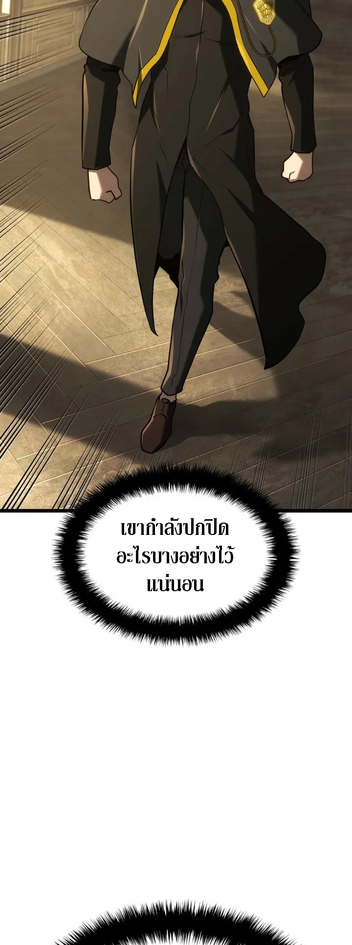 Revenge of the Iron-Blooded Sword Hound ตอนที่ 145 หน้า 84