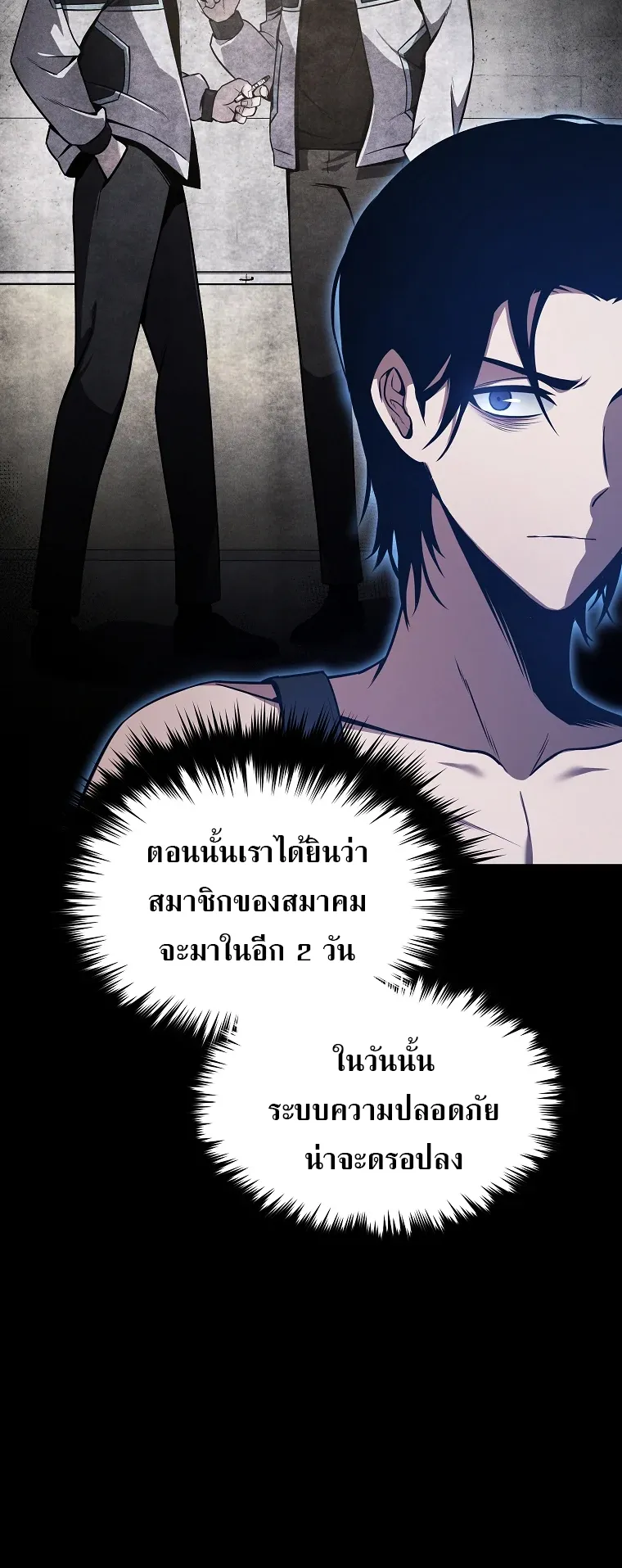 Drug-Eating Genius Mage ตอนที่ 2 หน้า 77