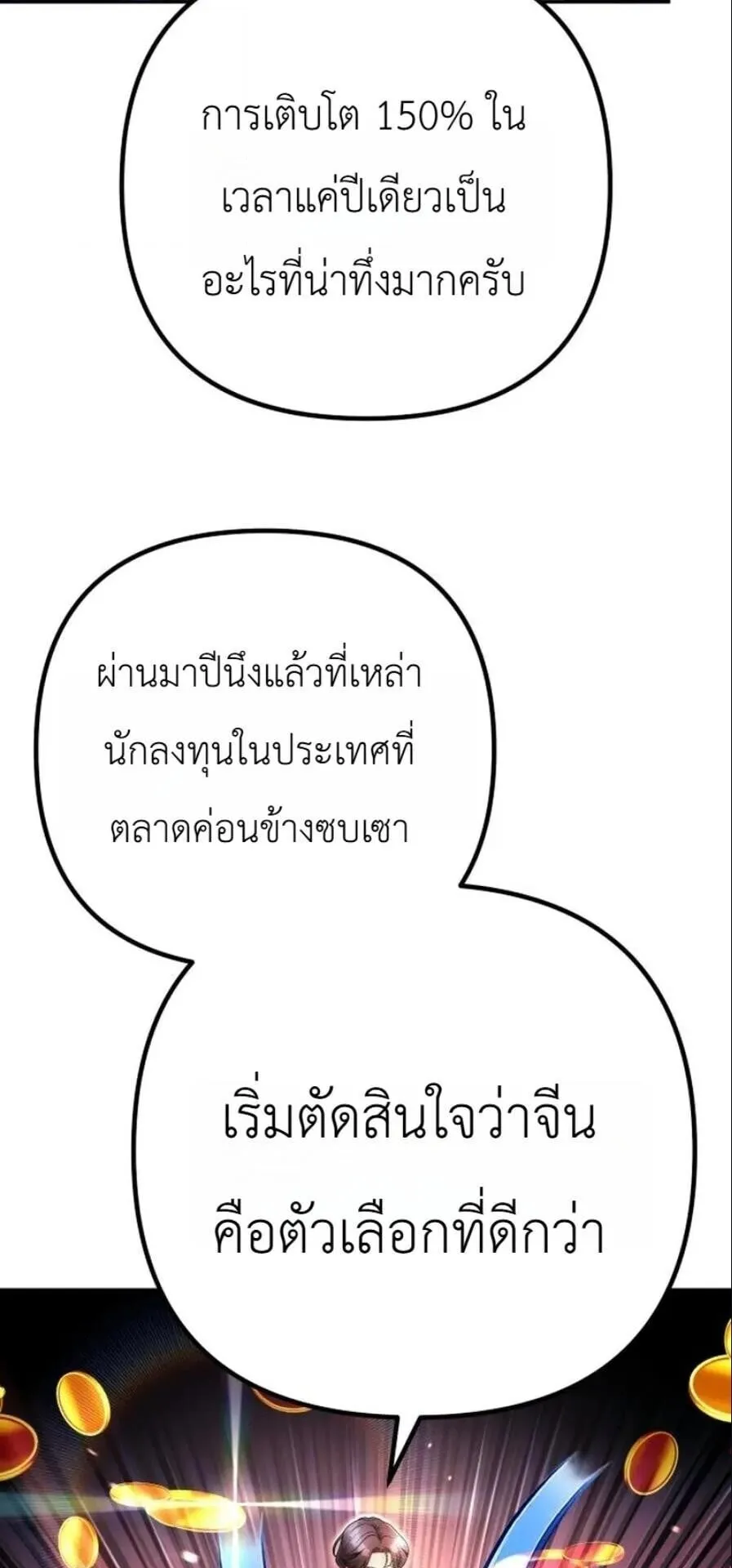The Money Keeps Piling Up Even If I Spend It ตอนที่ 10 หน้า 56