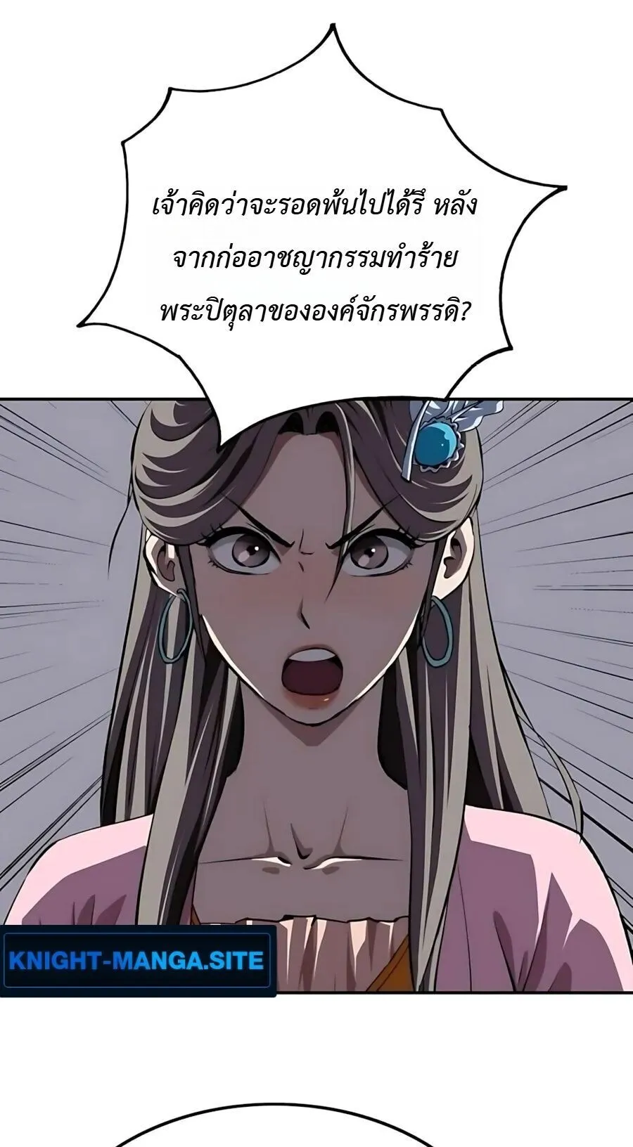 The Supreme Demonic Sword ตอนที่ 31 หน้า 32