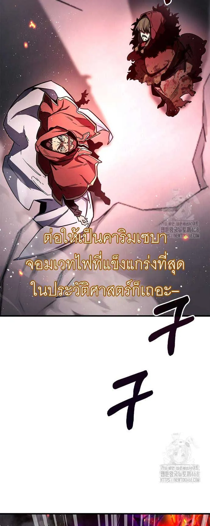 The Player Hides His Past ตอนที่ 67 หน้า 83