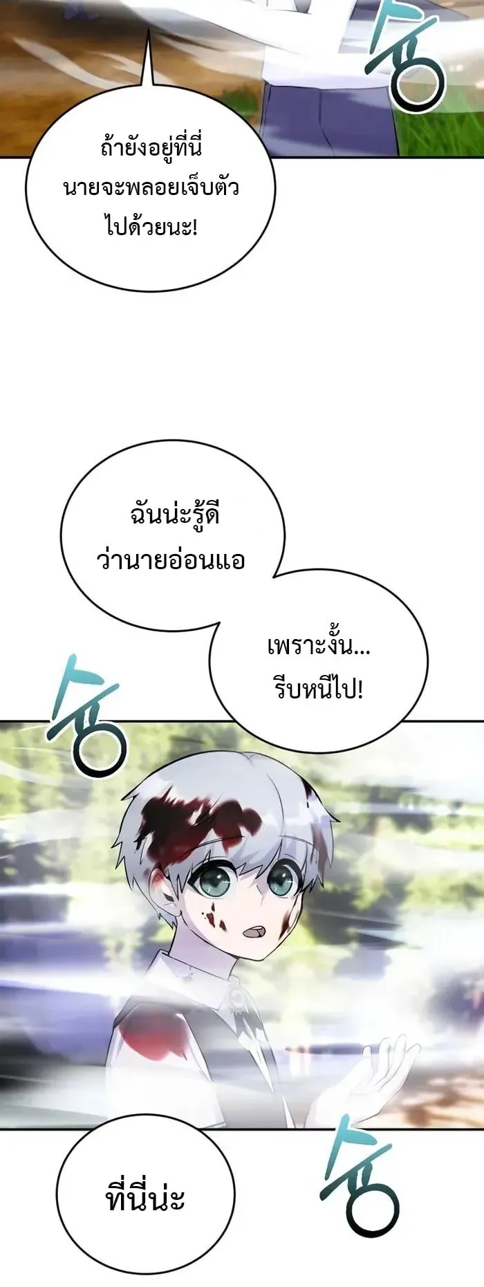 Secretly More Powerful Than the Hero ตอนที่ 6 หน้า 19