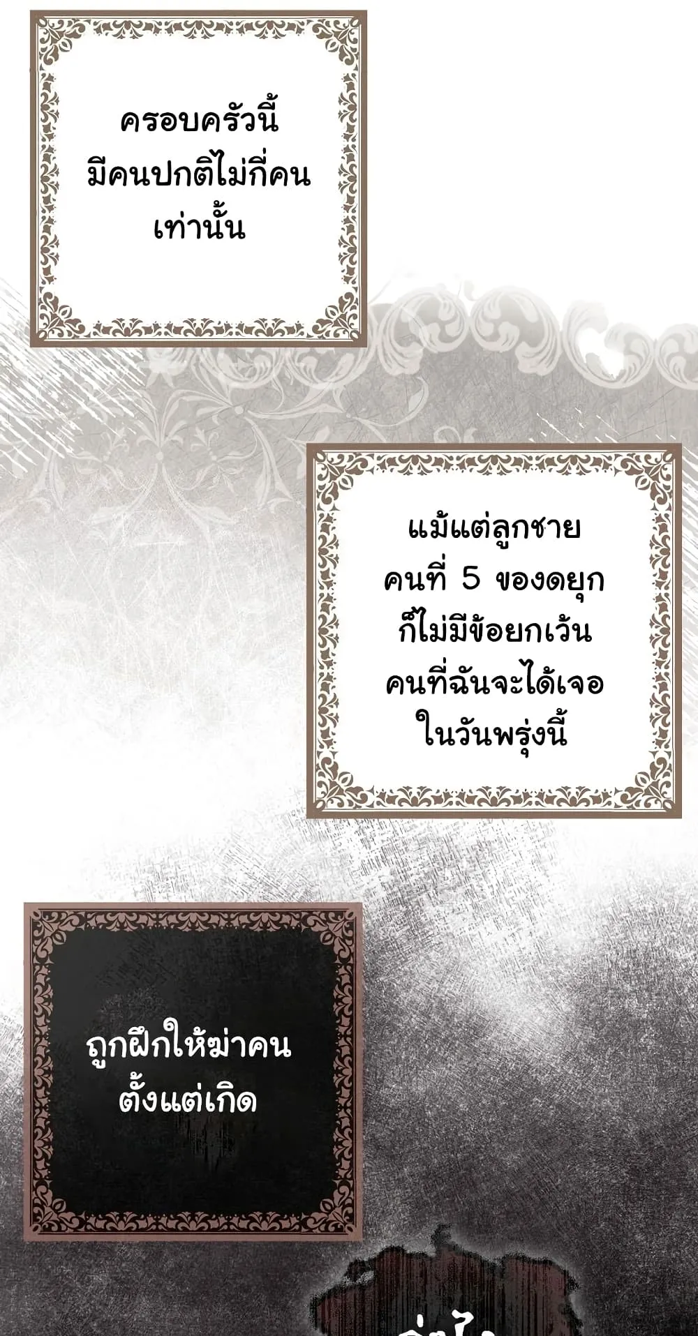 I Played the Role of the Adopted Daughter Too Well ตอนที่ 3 หน้า 89