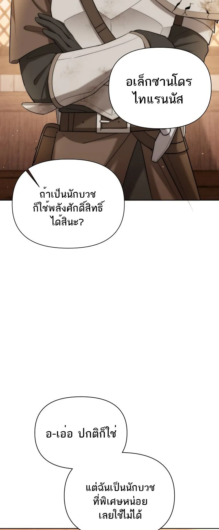Barbarian’s Adventure in a Fantasy World ตอนที่ 8 หน้า 74