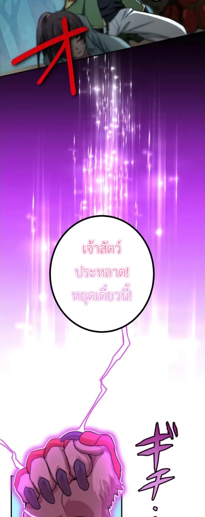 The Strongest Assassin Gets Transferred To Another World With His Whole Class ตอนที่ 6 หน้า 17