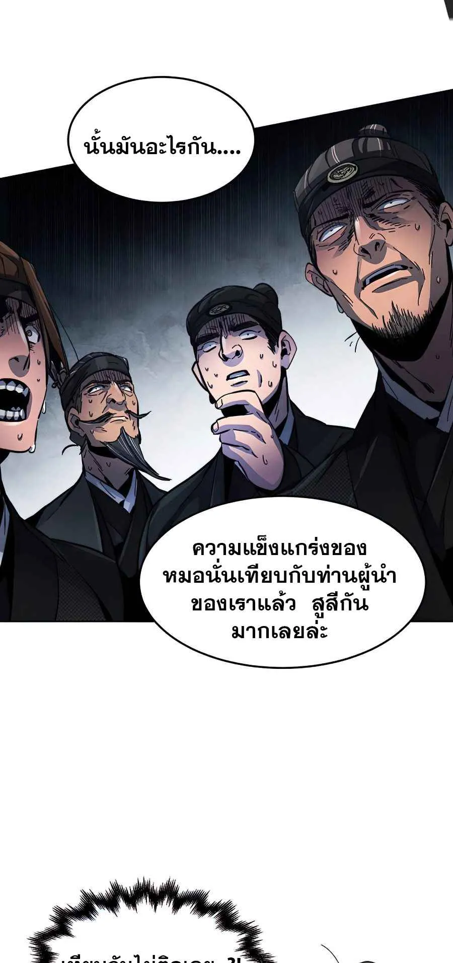 Return of the Mad Demon ตอนที่ 21 หน้า 34