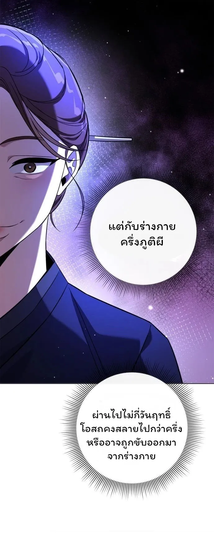 Night of the Ogre ตอนที่ 15 หน้า 75