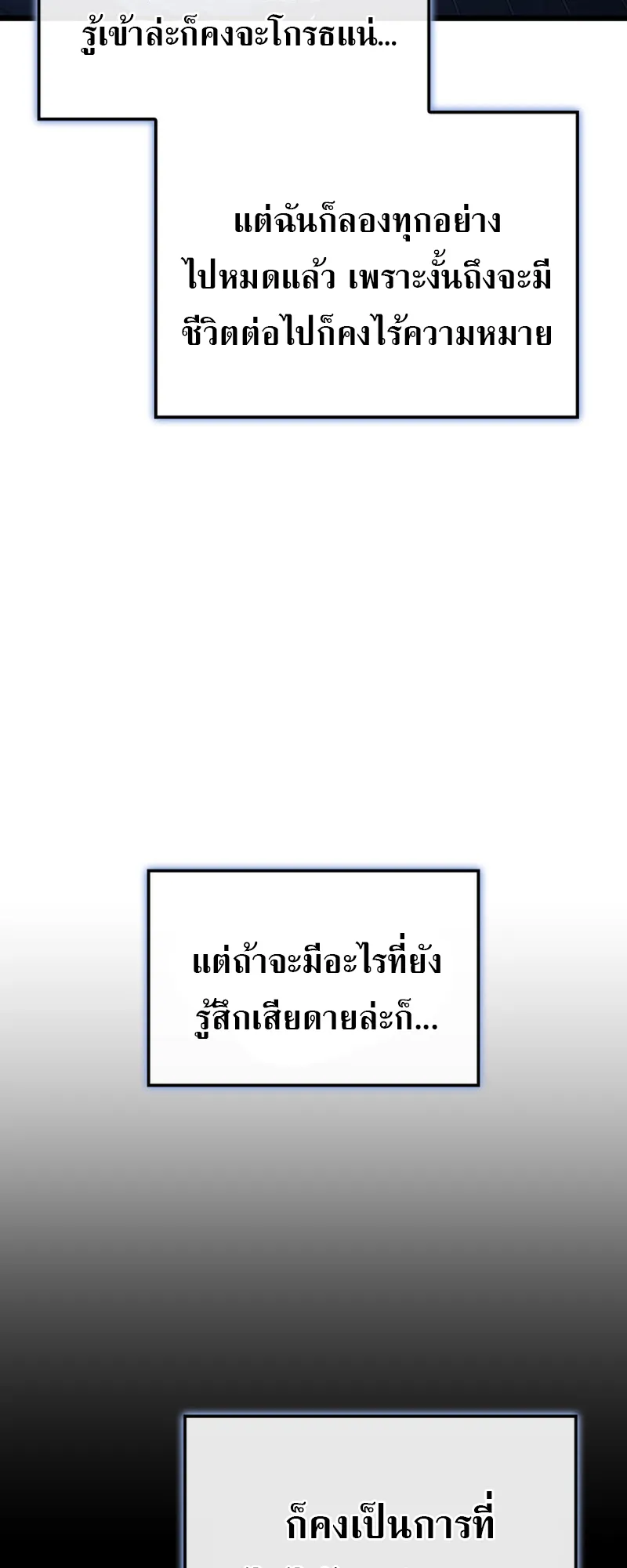 Revenge of the Iron-Blooded Sword Hound ตอนที่ 106 หน้า 8