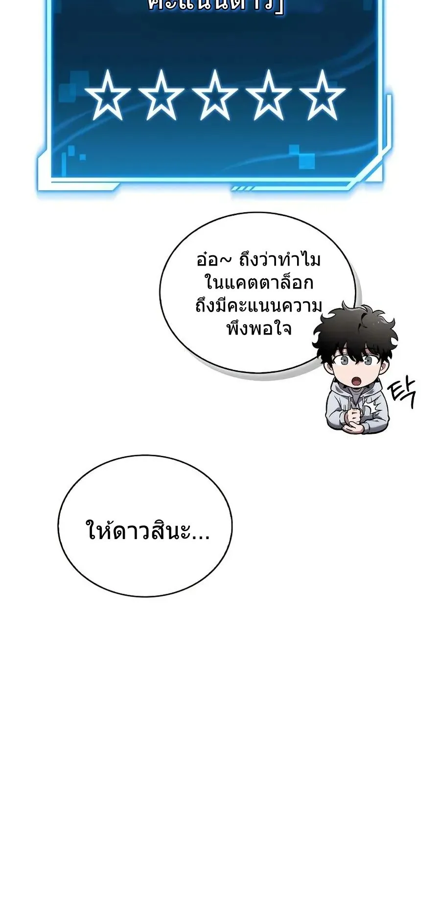 A Wimp’s Strategy Guide to Conquer the Tower ตอนที่ 2 หน้า 28