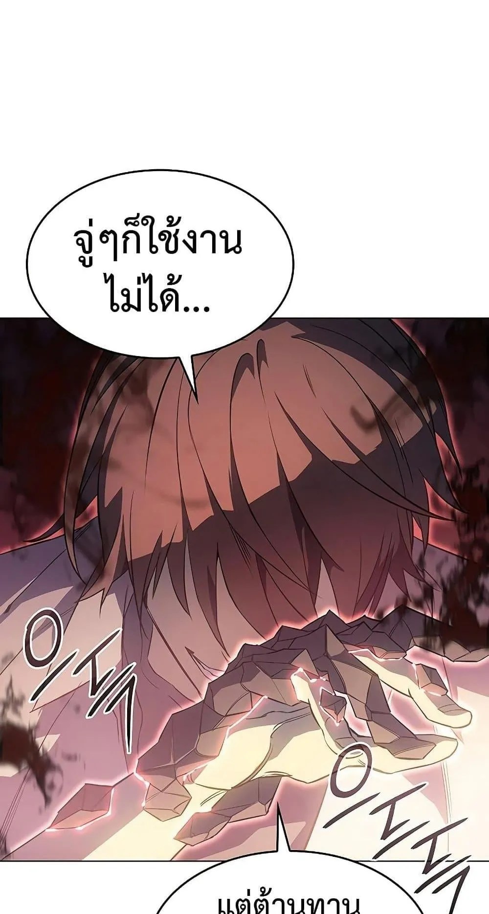 Regressing With the King’s Power ตอนที่ 3 หน้า 83