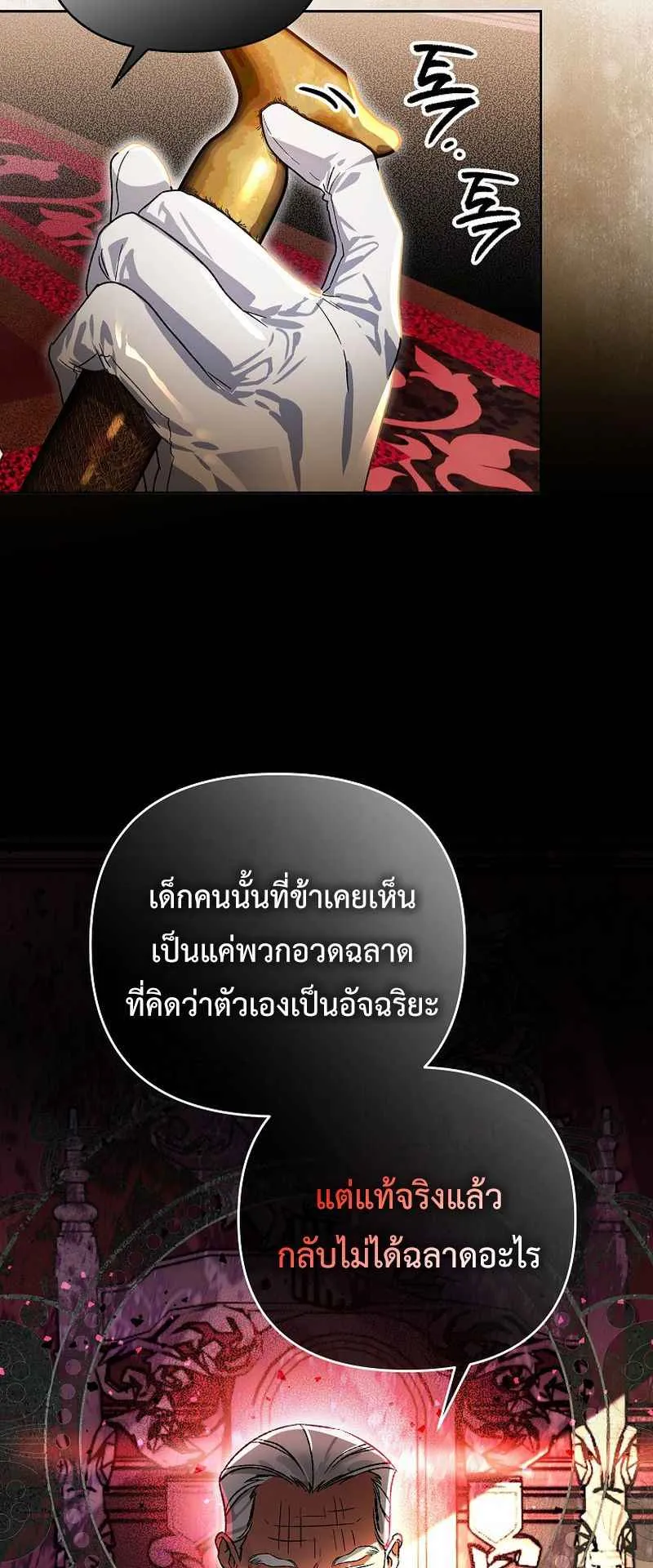 I Became the Genius Bastard of a Noble Dark Clan ตอนที่ 14 หน้า 35
