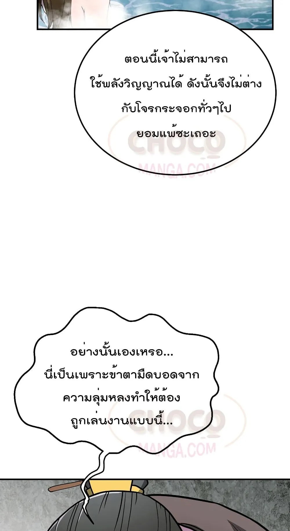Millennium Spinning ตอนที่ 6 หน้า 92