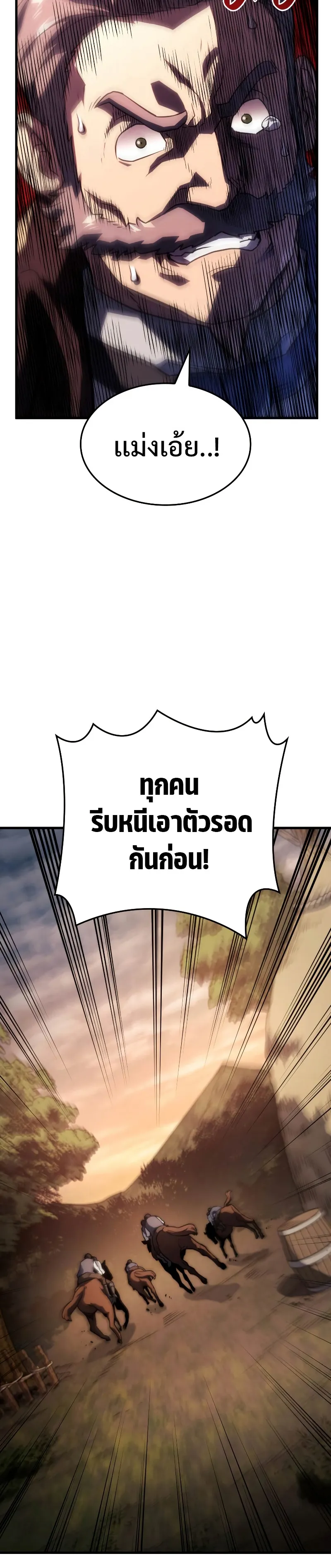 Revenge of the Iron-Blooded Sword Hound ตอนที่ 38 หน้า 73