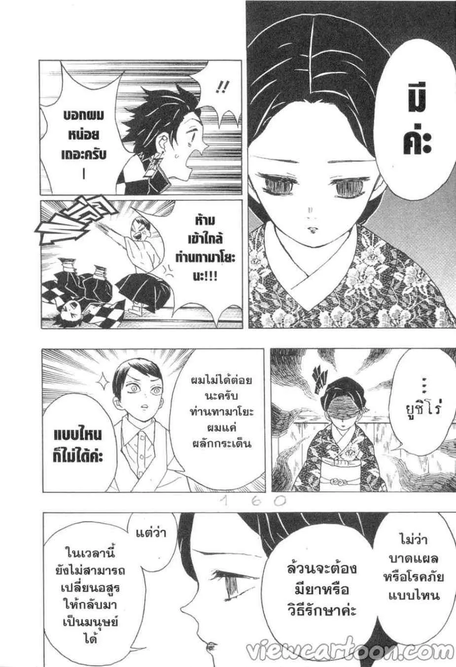 Kimetsu no yaiba ตอนที่ 15 หน้า 14