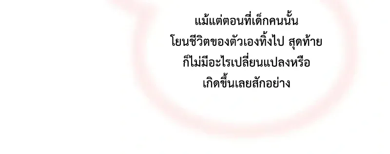 I Was Immediately Mistaken for a Monster Genius Actor ตอนที่ 107 หน้า 20