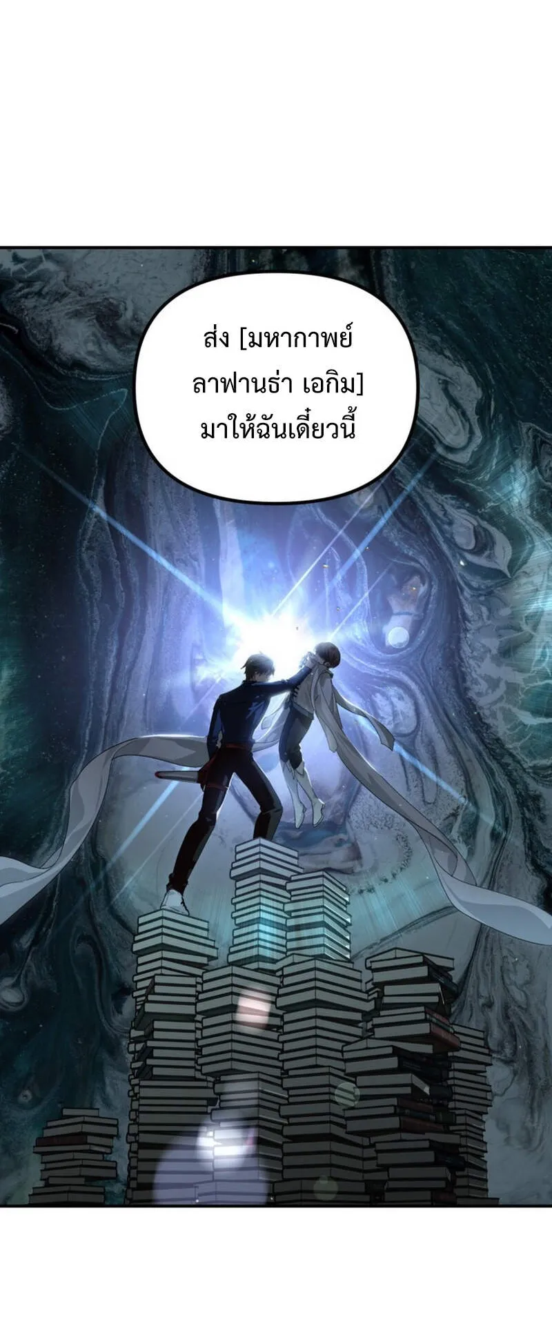 SSS-Class Suicide Hunter ตอนที่ 119 หน้า 35