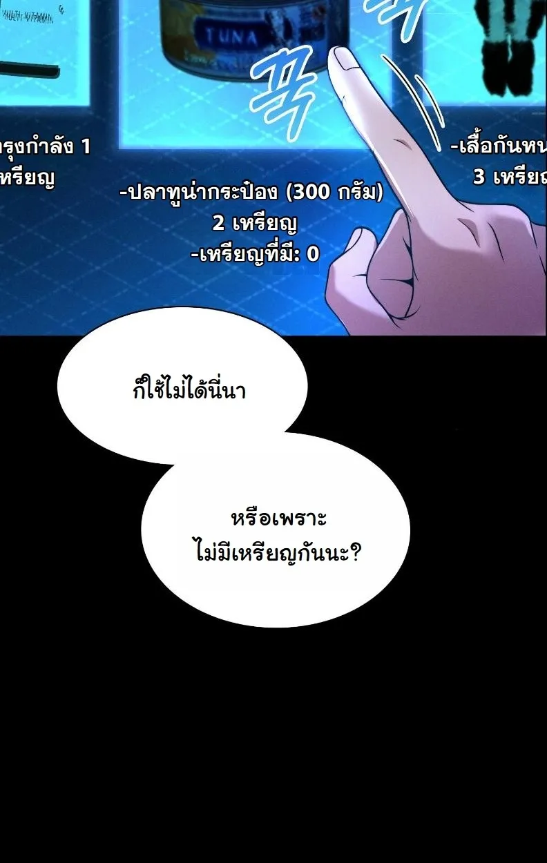 Office Worker in the Ice Age Apocalypse ตอนที่ 1 หน้า 11