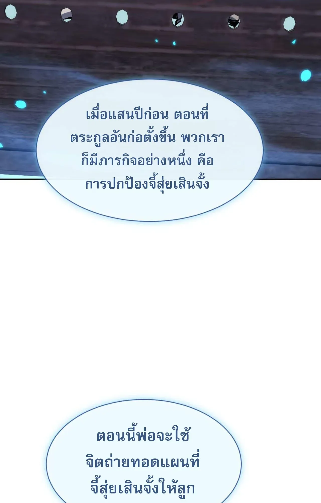 Devious Son of Heaven ตอนที่ 110 หน้า 81