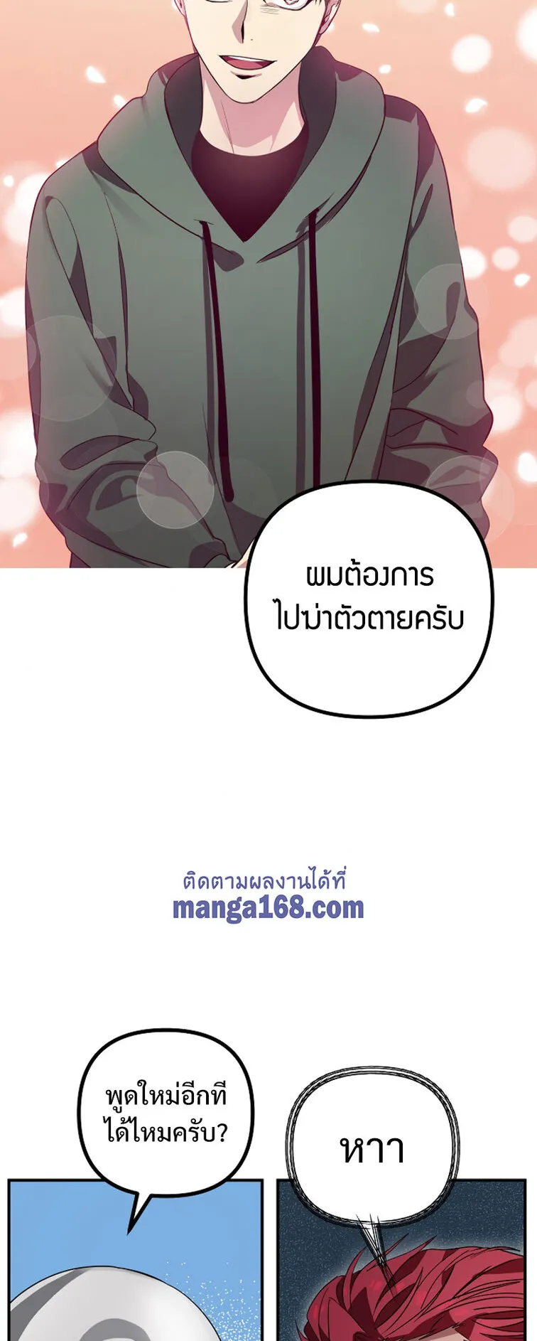 SSS-Class Suicide Hunter ตอนที่ 13 หน้า 63