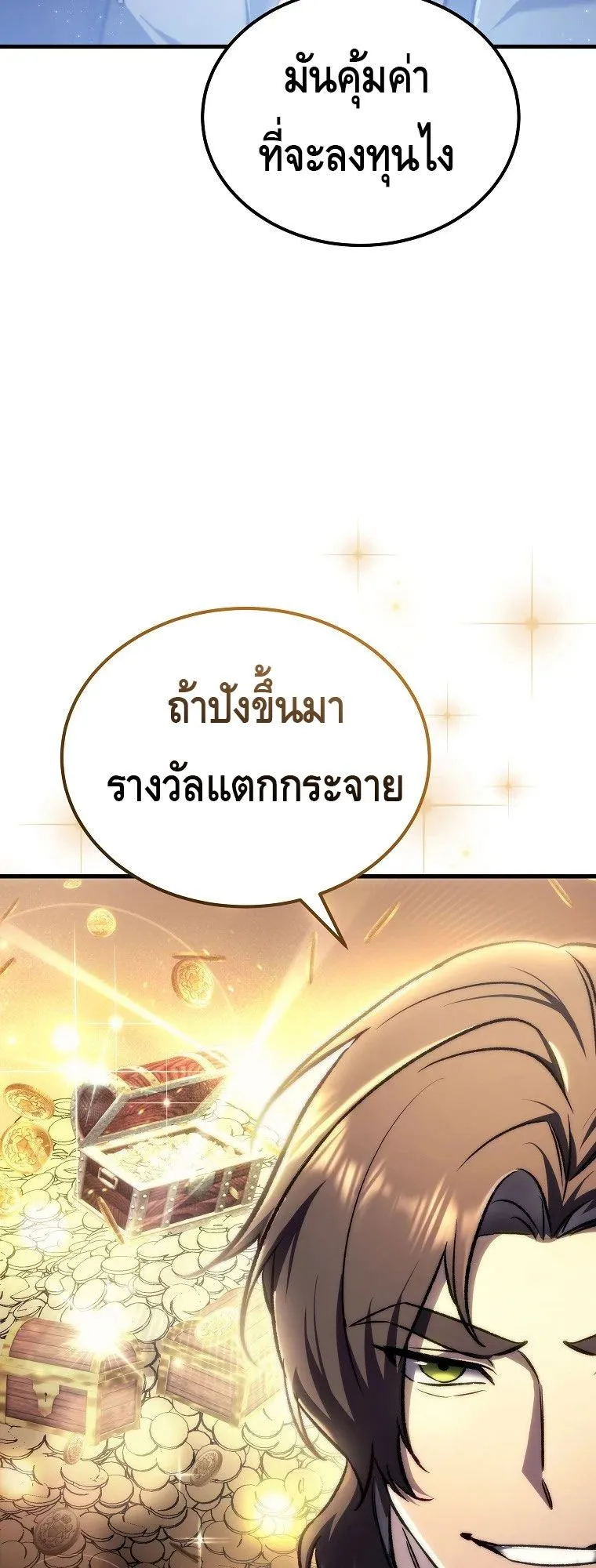 The Genius Blacksmith’s Game ตอนที่ 2 หน้า 36