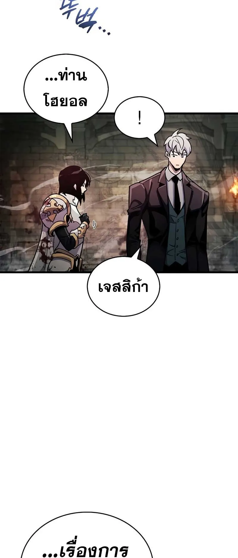The Player Hides His Past ตอนที่ 44 หน้า 19