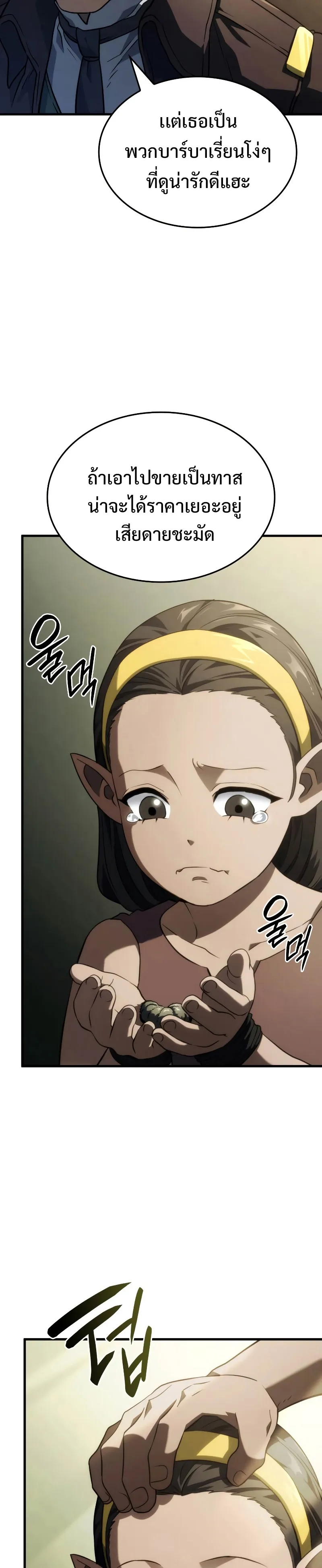 Revenge of the Iron-Blooded Sword Hound ตอนที่ 38 หน้า 50