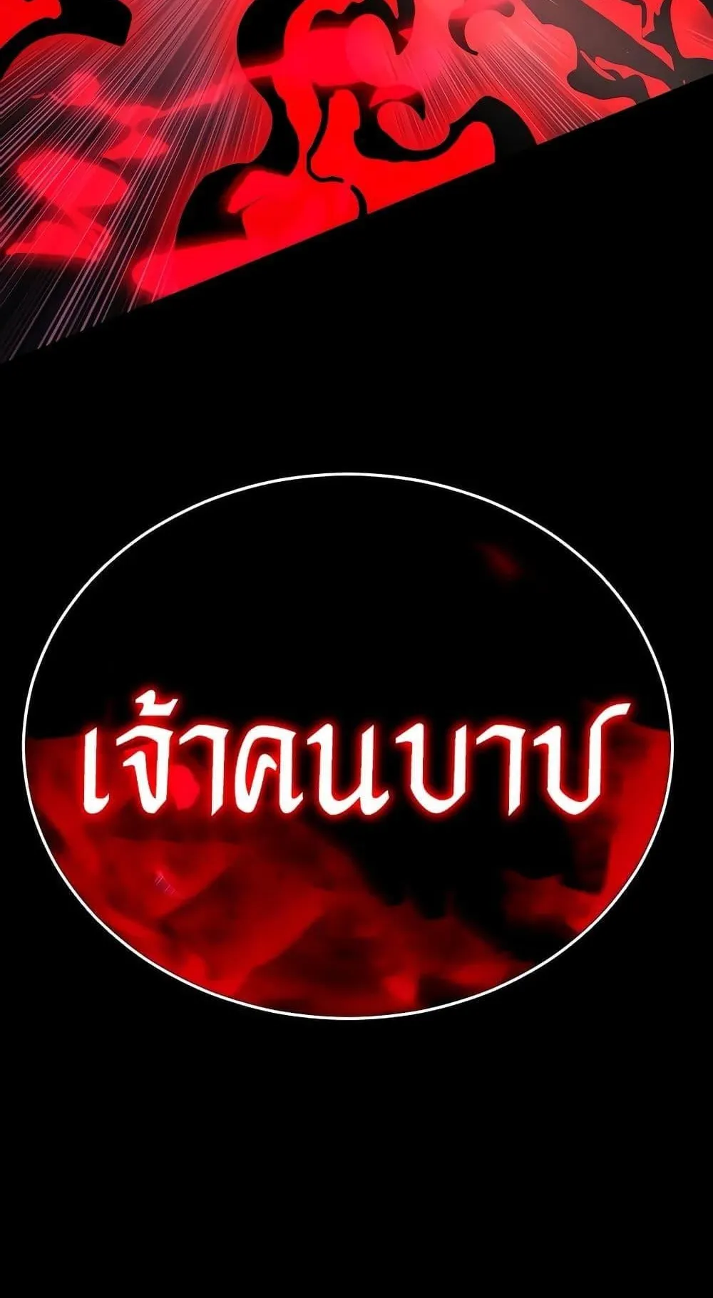 Reincarnation Path of The Underworld King ตอนที่ 11 หน้า 106