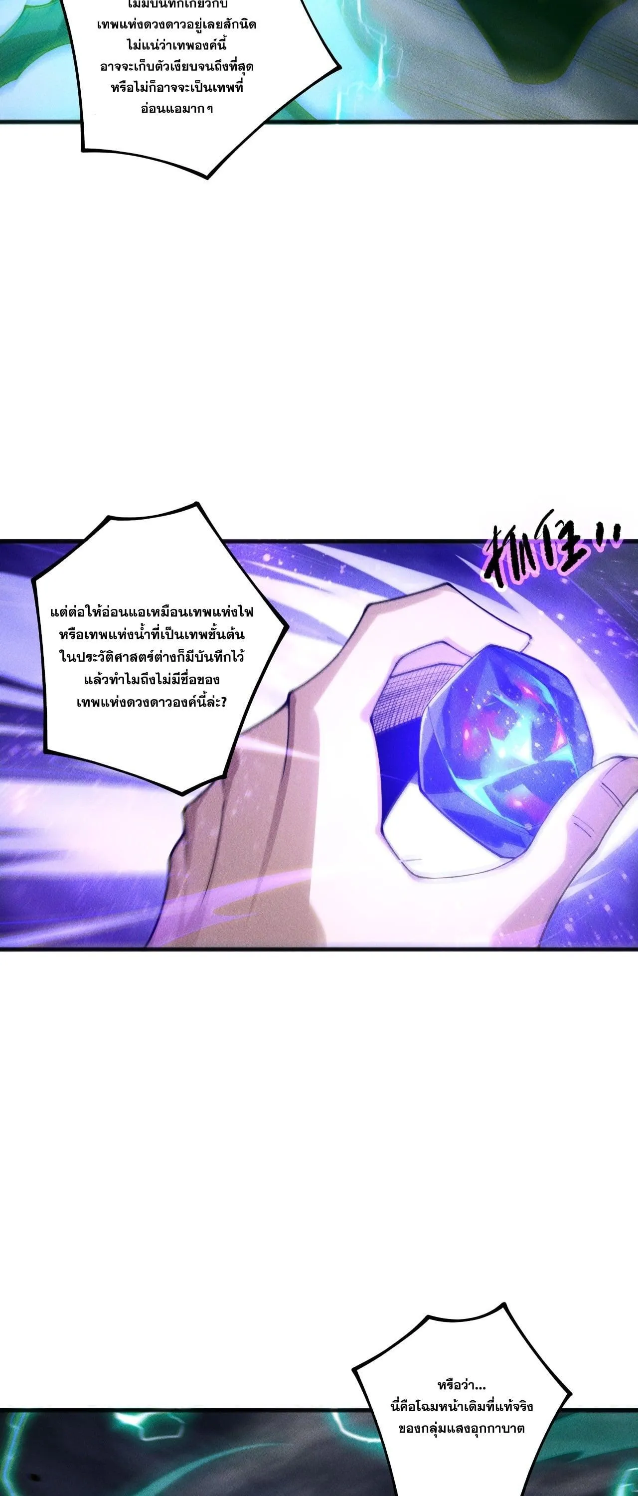 Disastrous Necromancer ตอนที่ 254 หน้า 13