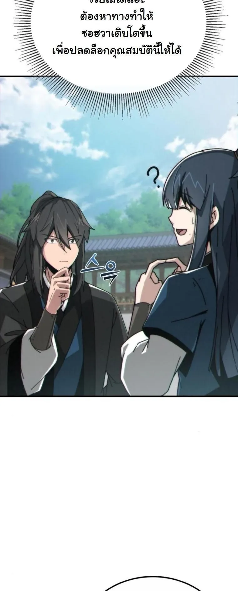 Initializing the Sect System ตอนที่ 3 หน้า 77