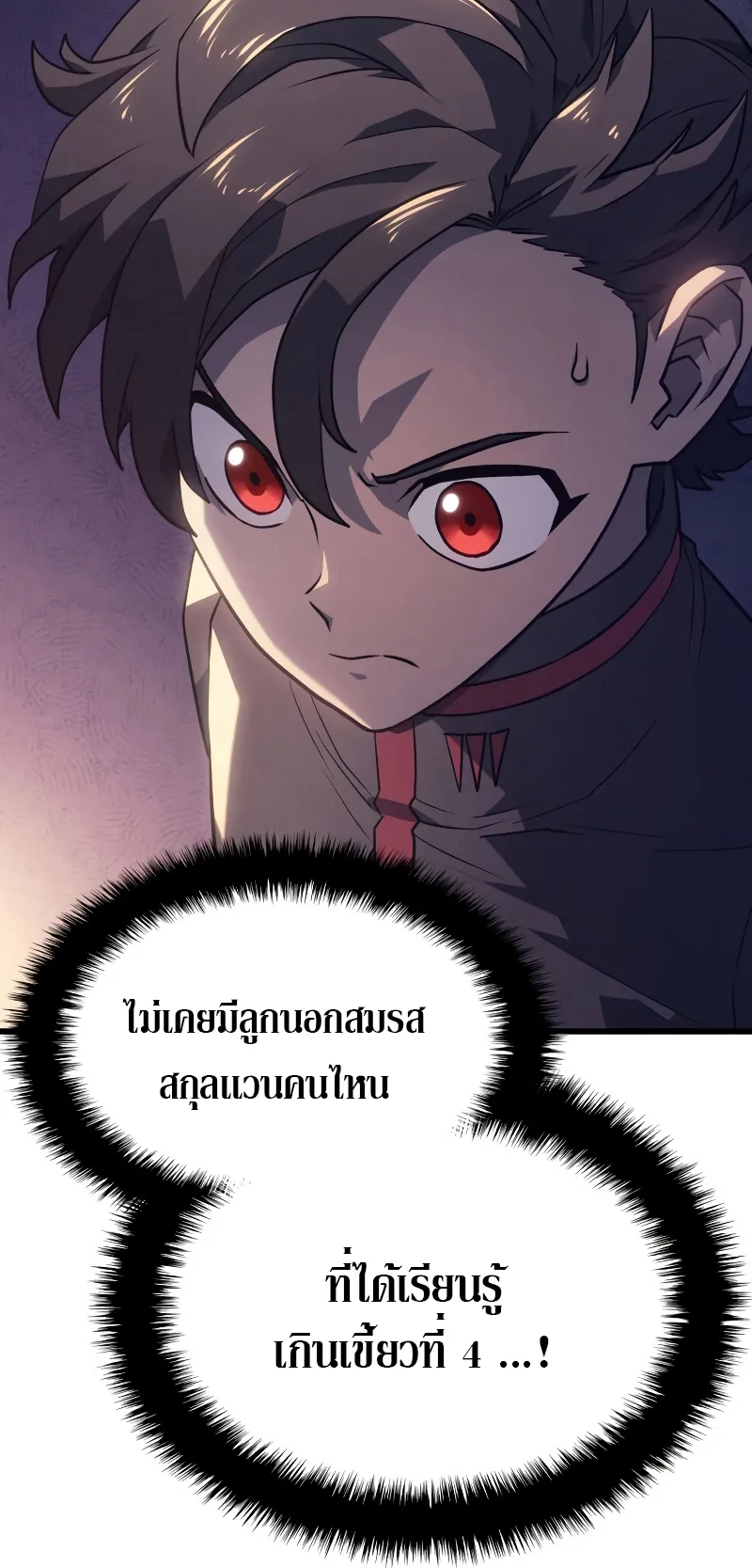 Revenge of the Iron-Blooded Sword Hound ตอนที่ 8 หน้า 78