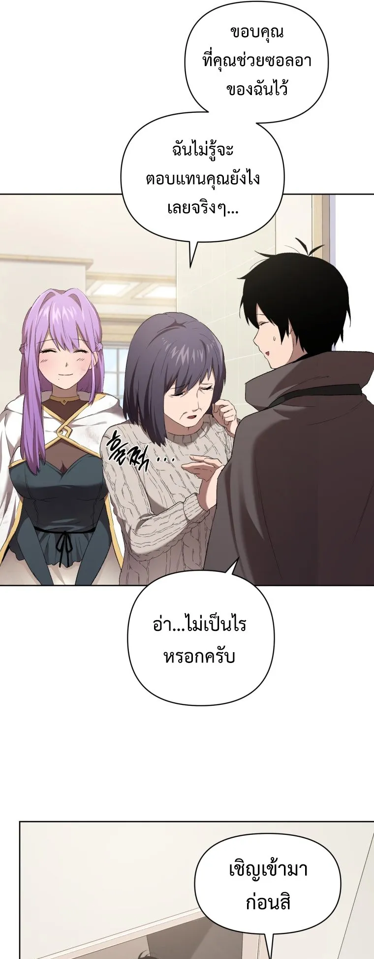 Player Who Returned 10000 Years Later ตอนที่ 6 หน้า 7