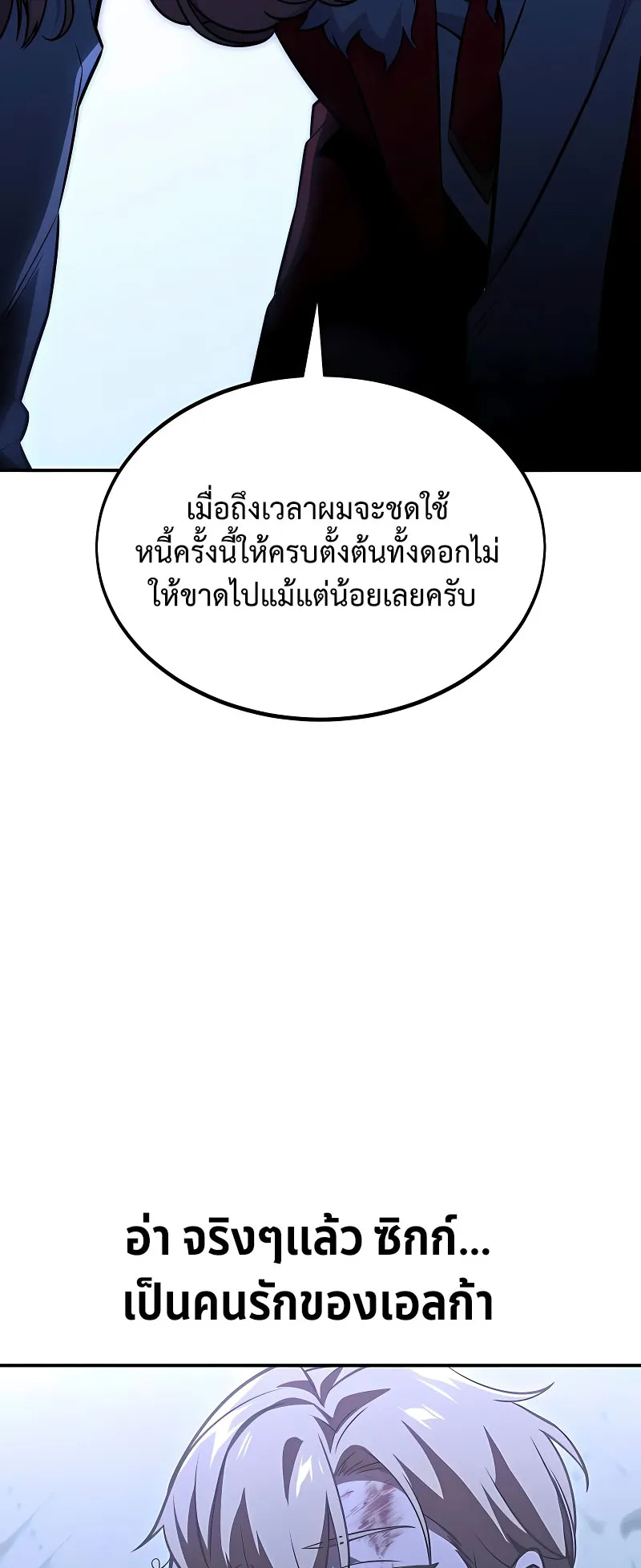 The Extra’s Academy Survival Guide ตอนที่ 9 หน้า 92