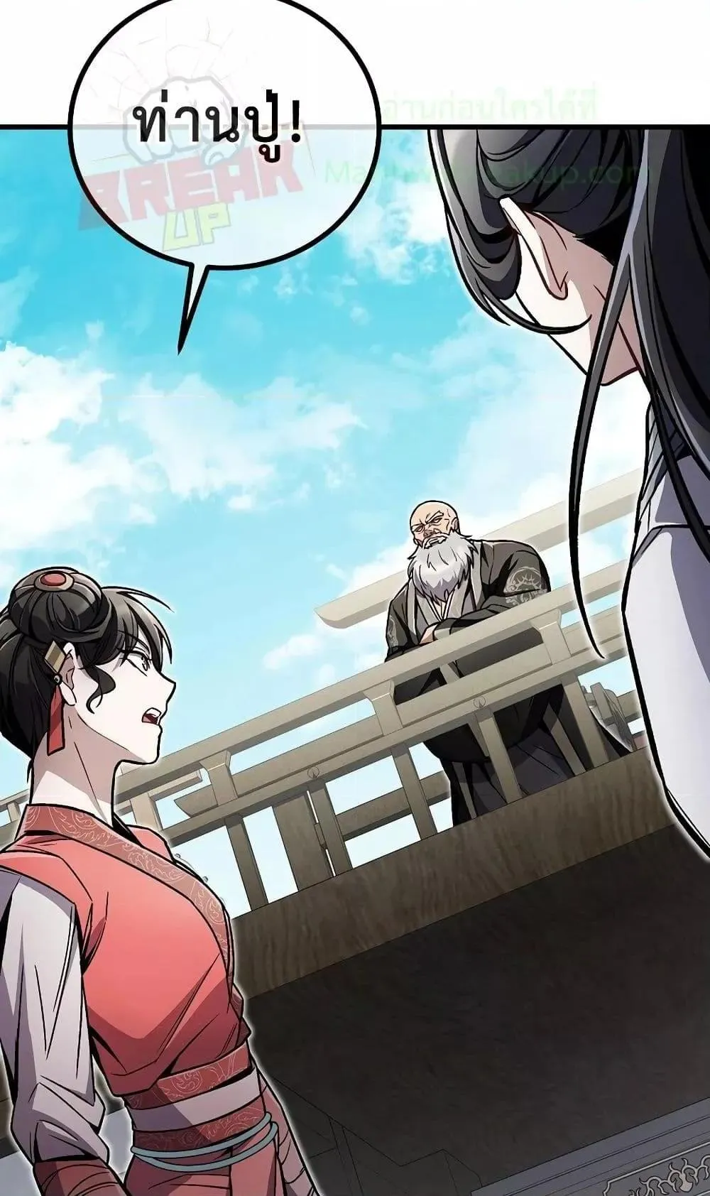 The Twin Swords of the Sima ตอนที่ 11 หน้า 64