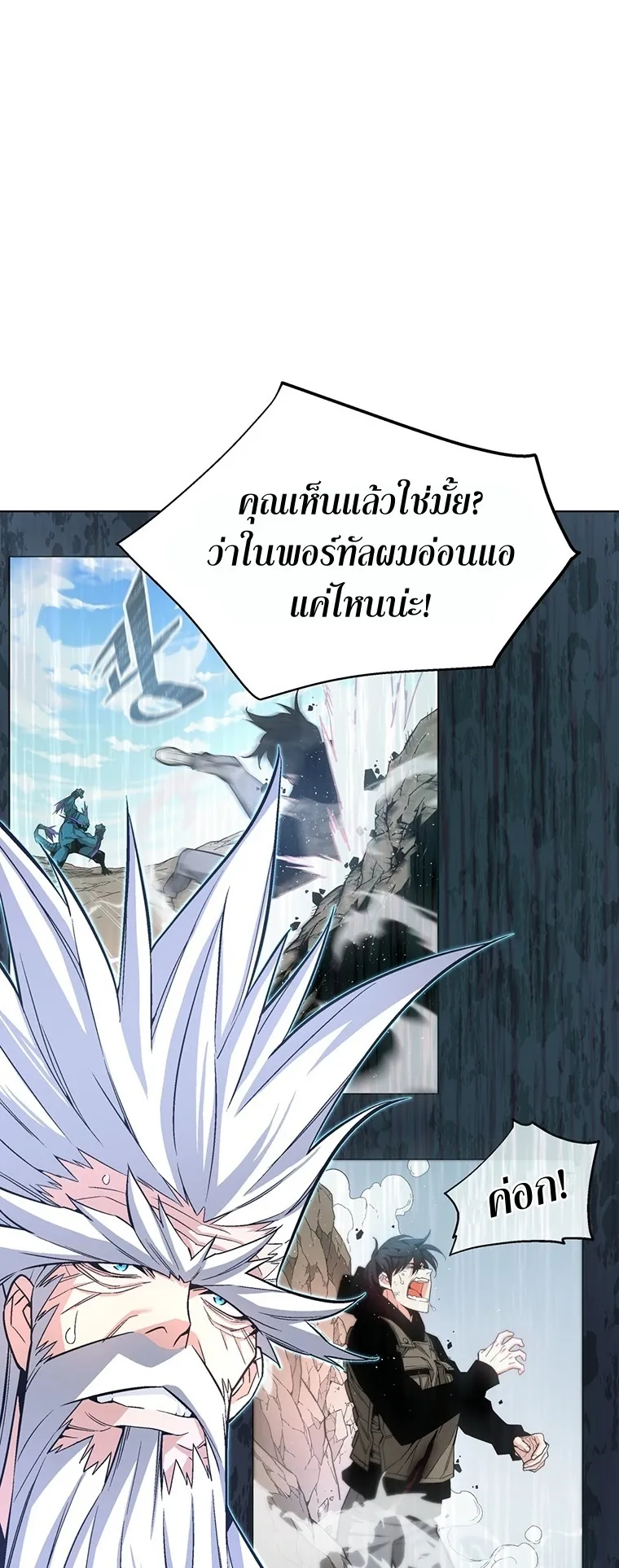 Heavenly Demon Instructor ตอนที่ 5 หน้า 9