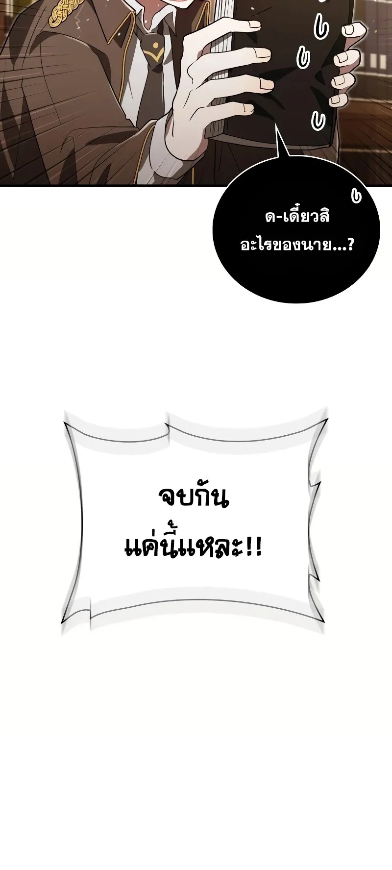 I Become a Legendary Arch Mage by Reading a Book ตอนที่ 1 หน้า 93