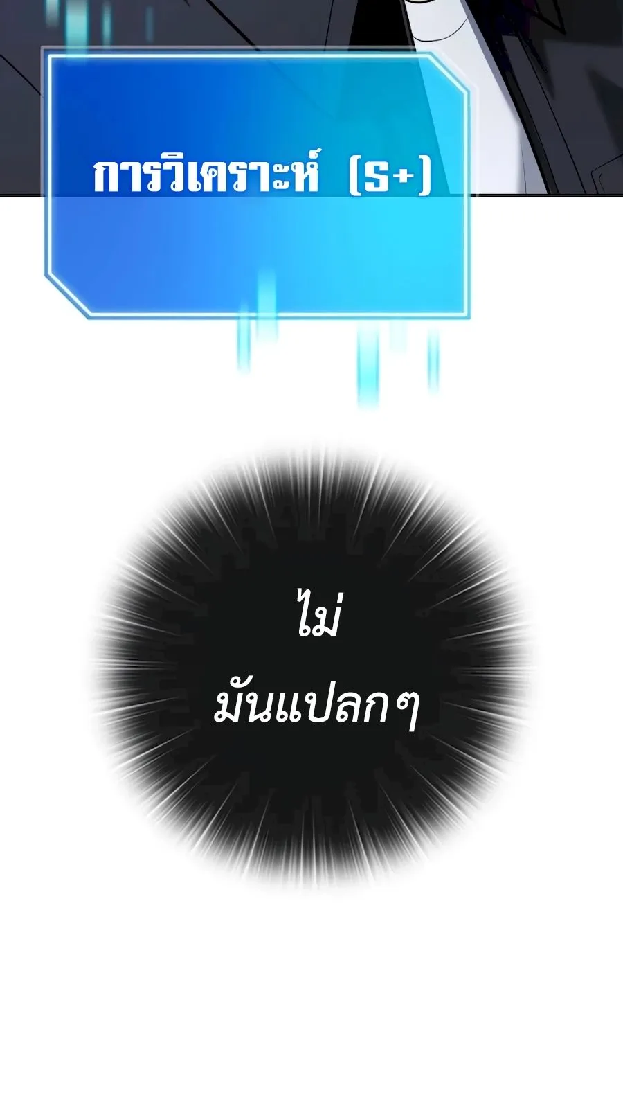 Subscribed To The Transcendental Channels ตอนที่ 4 หน้า 69