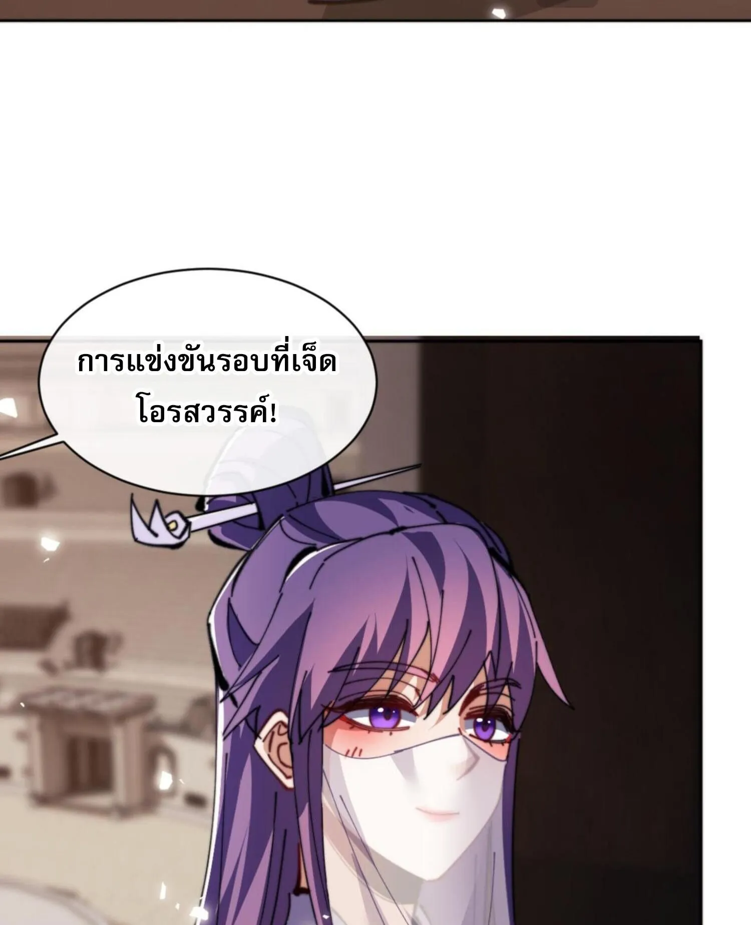 Devious Son of Heaven ตอนที่ 52 หน้า 43