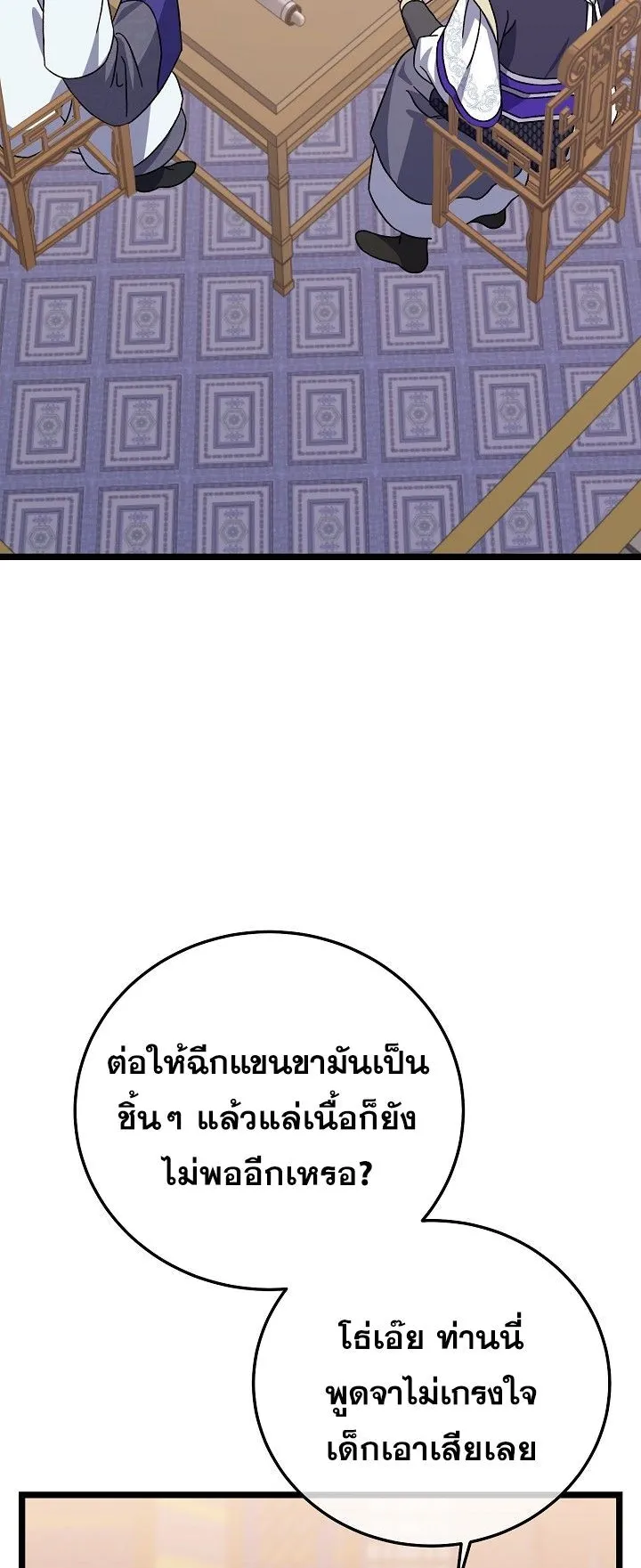 The Return of Namgung’s Granddaughter ตอนที่ 11 หน้า 42