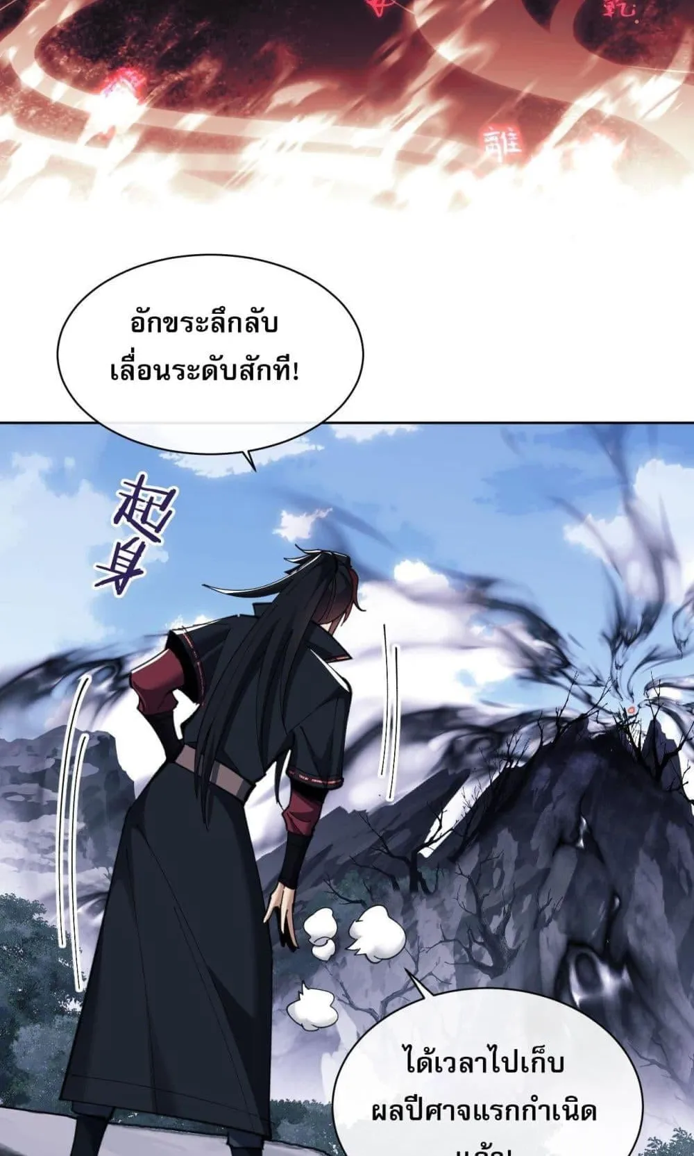 Devious Son of Heaven ตอนที่ 16 หน้า 9
