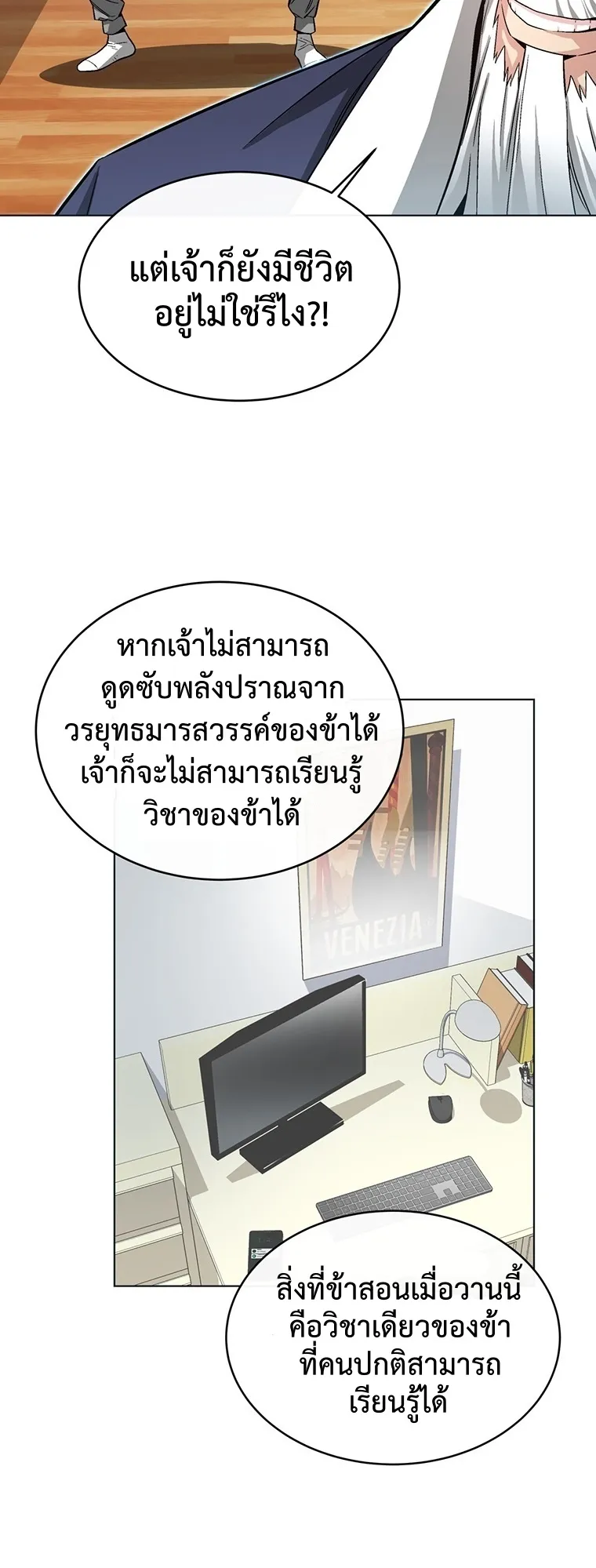 Heavenly Demon Instructor ตอนที่ 5 หน้า 57