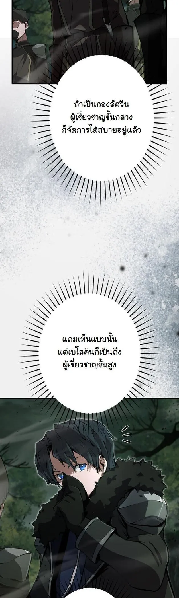 I Became a Cheat-Level Skill Thief ตอนที่ 11 หน้า 5