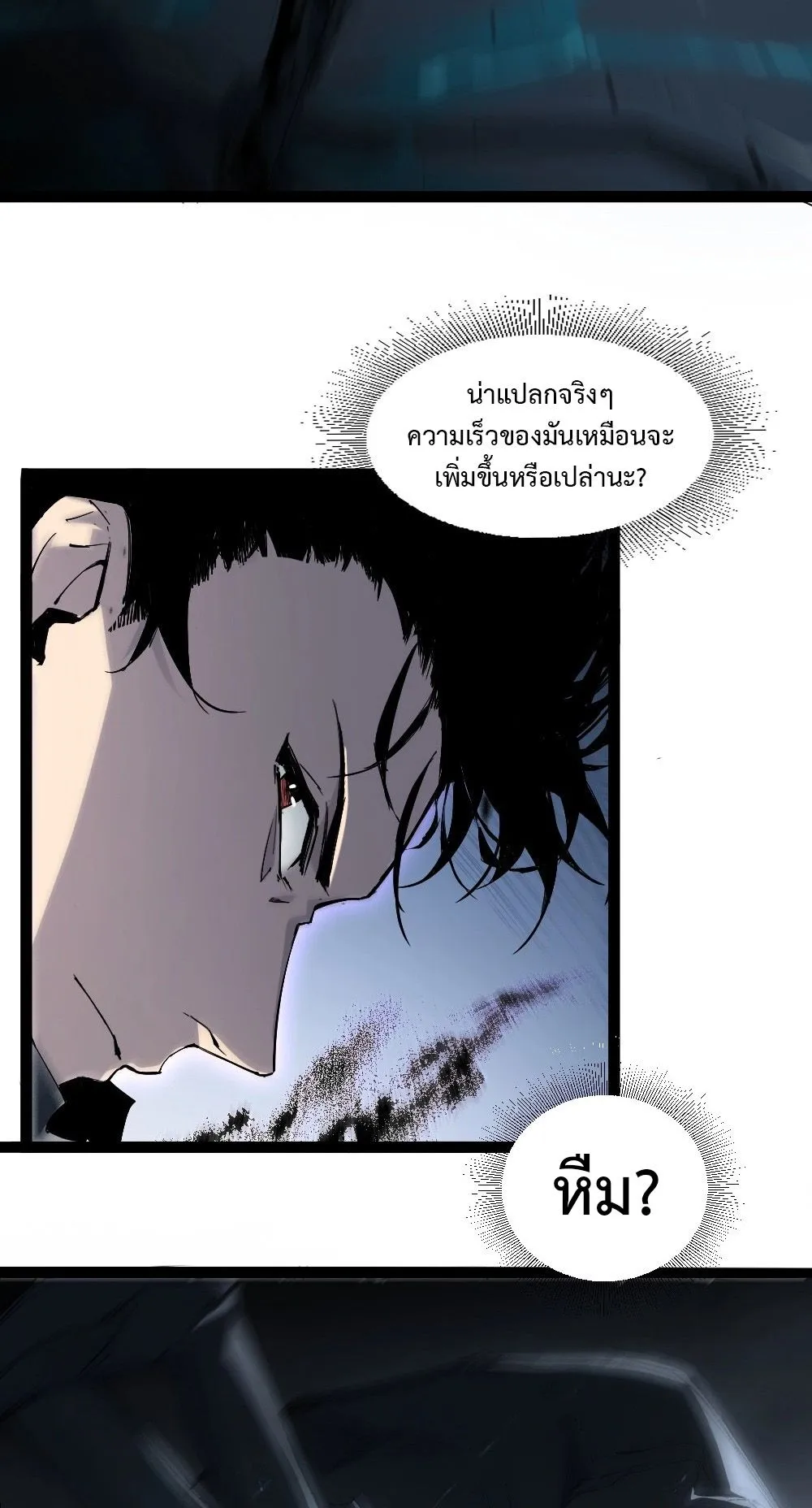 Overlord of Insects ตอนที่ 6 หน้า 26