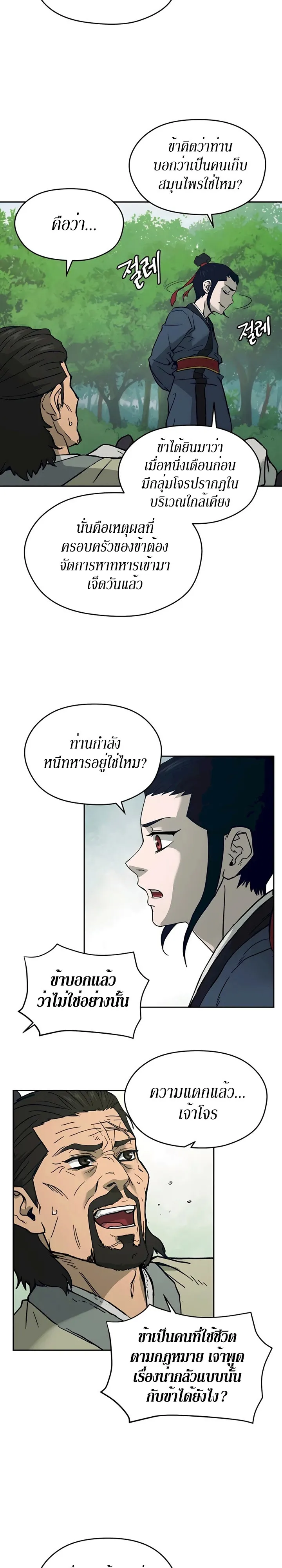 Administrator Kang Jin Lee ตอนที่ 4 หน้า 5