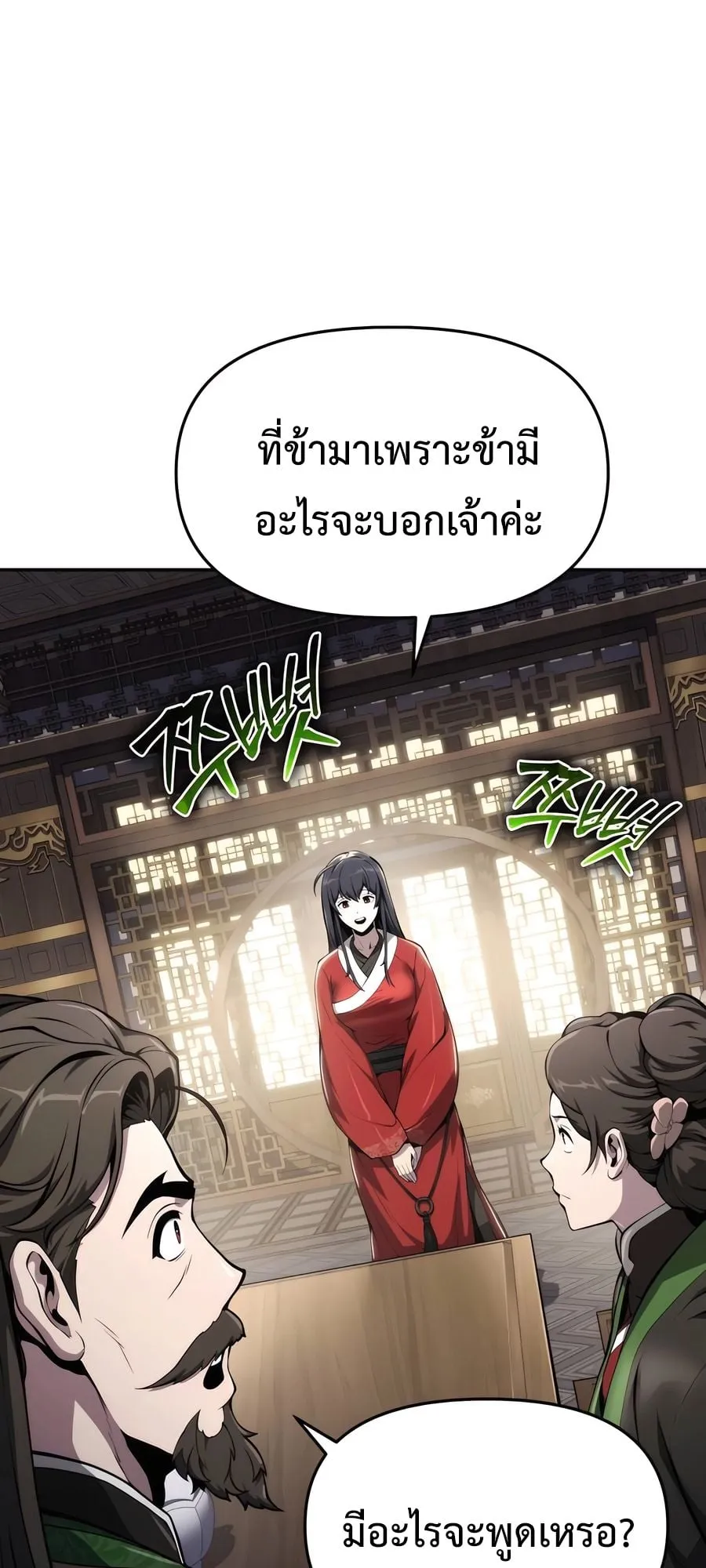 The Poison Master of Sacheon Tang Clan ตอนที่ 10 หน้า 39