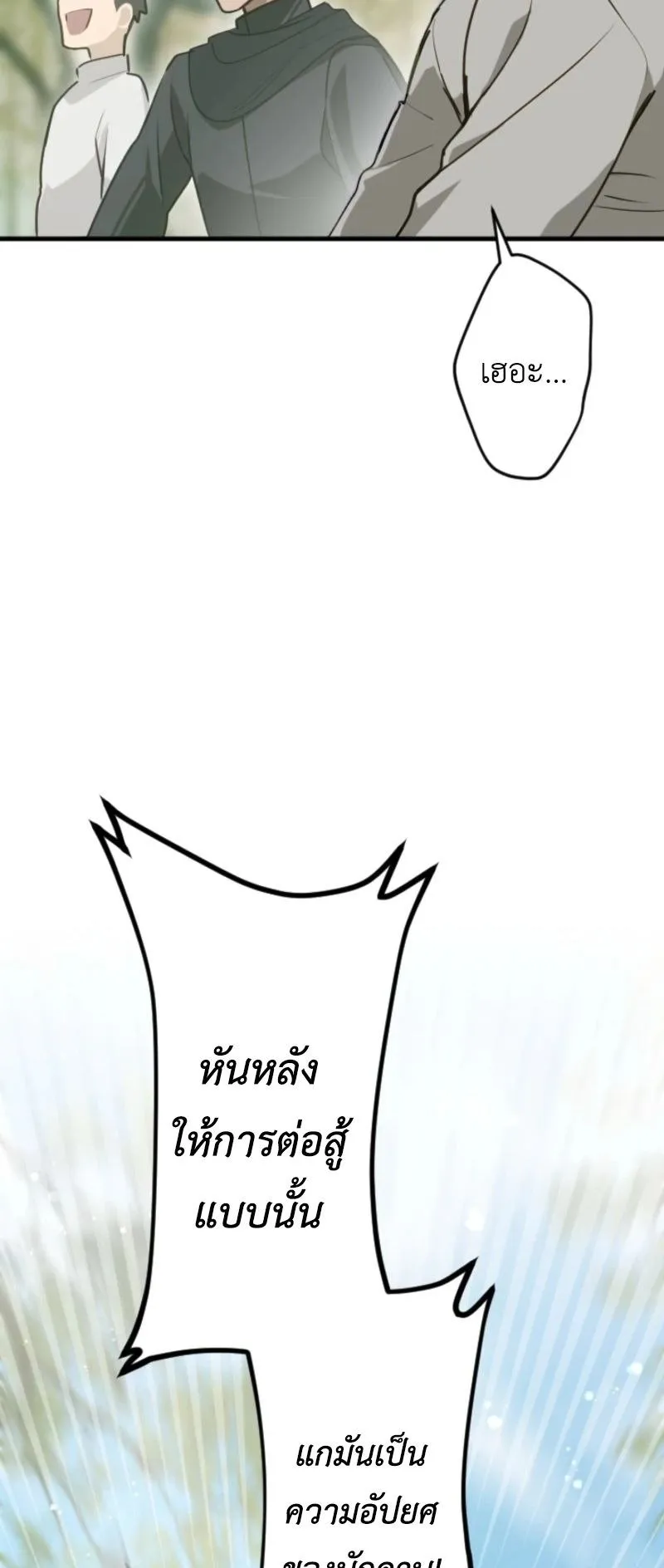 The Magic Theory of the Regressed Sword Saint ตอนที่ 2 หน้า 71
