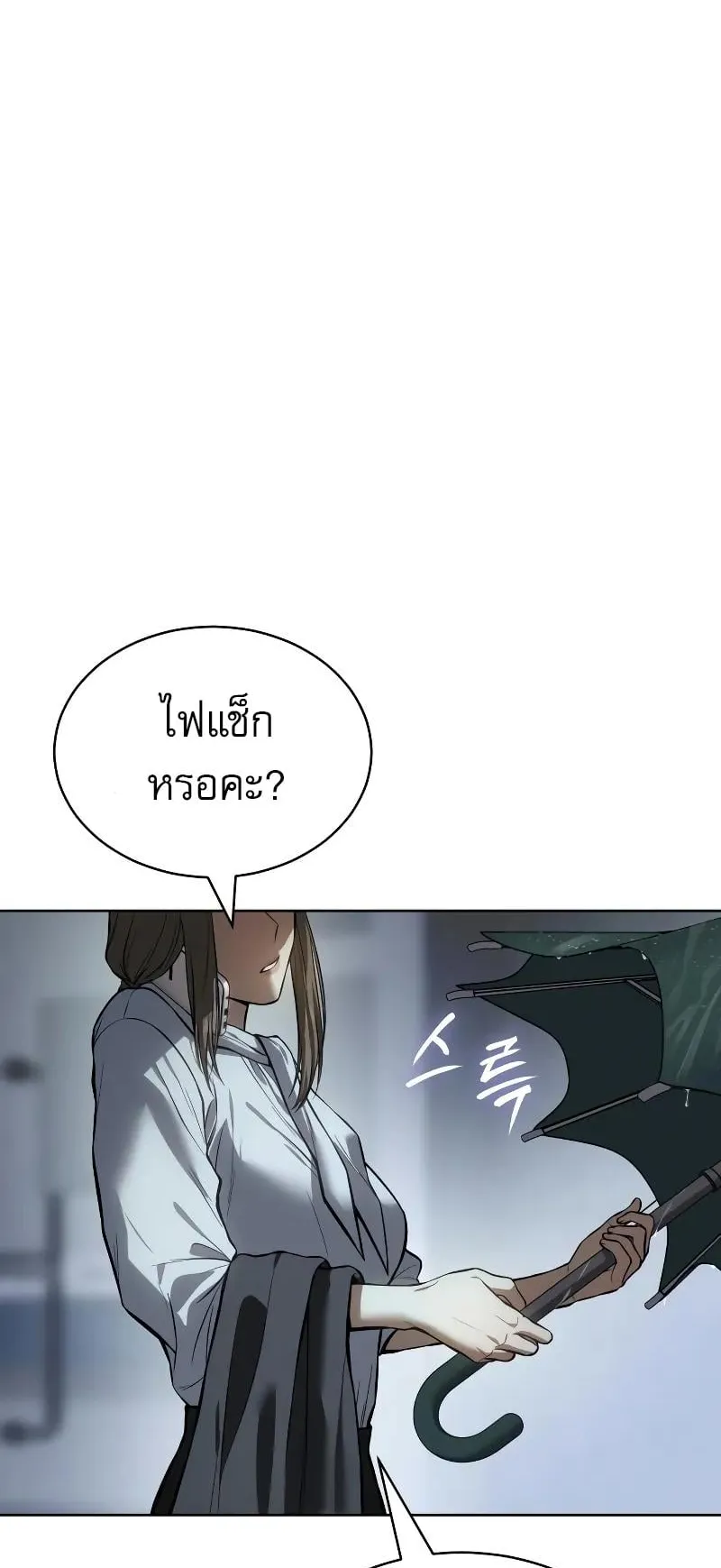 Baek XX ตอนที่ 41 หน้า 87