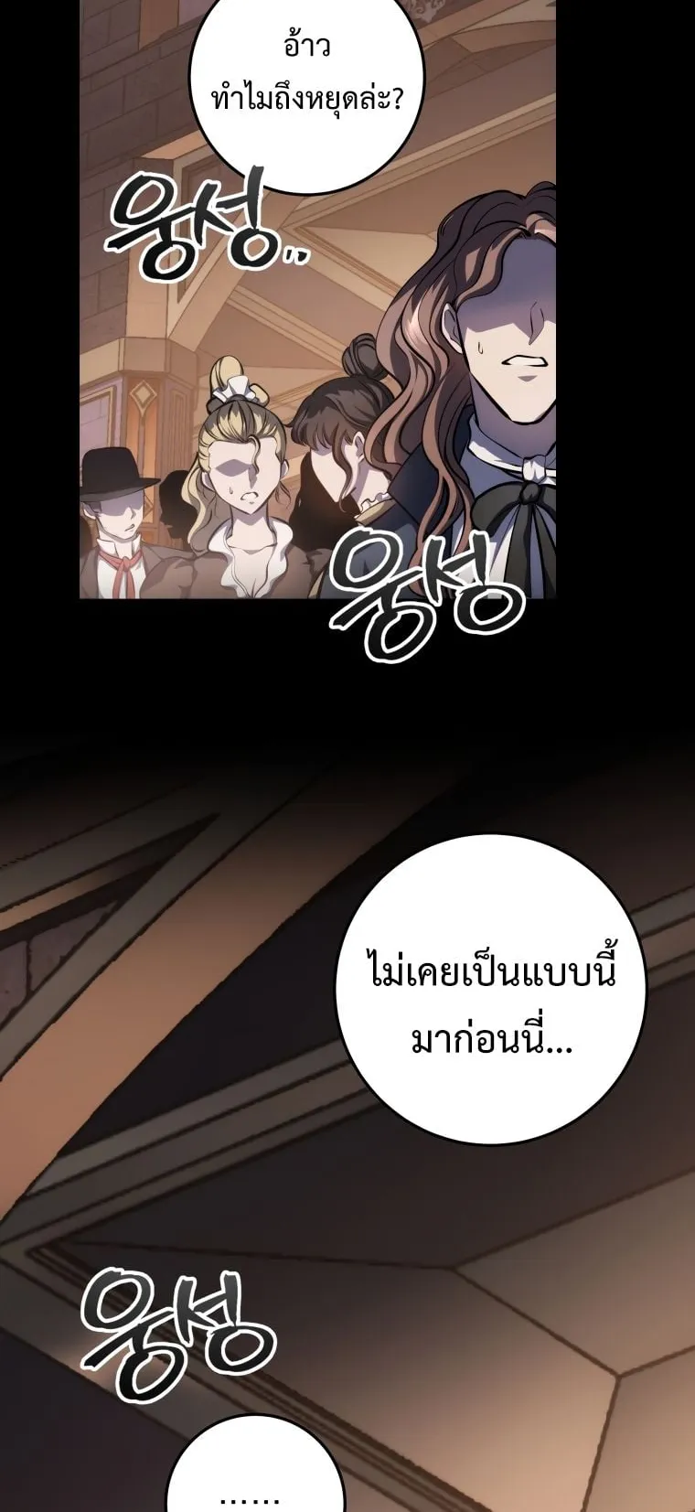 A Dragonslayer’s Peerless Regression ตอนที่ 6 หน้า 89