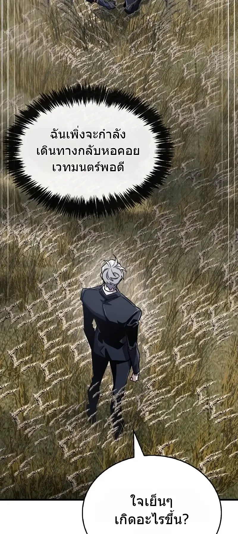 The Player Hides His Past ตอนที่ 77 หน้า 95